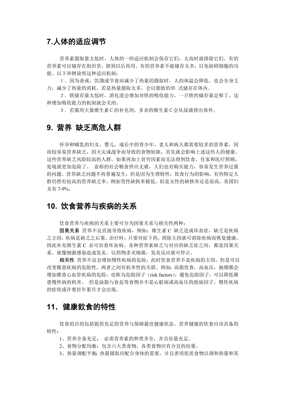 最新最全《营养、保健与药效食品》_第3页