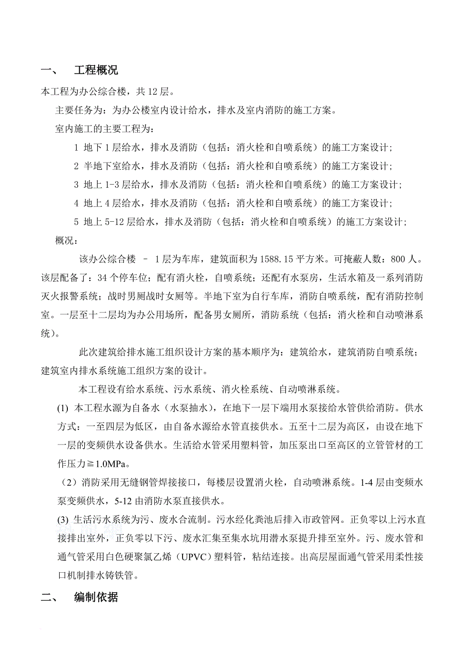 给水排水室内施工组织设计_第2页