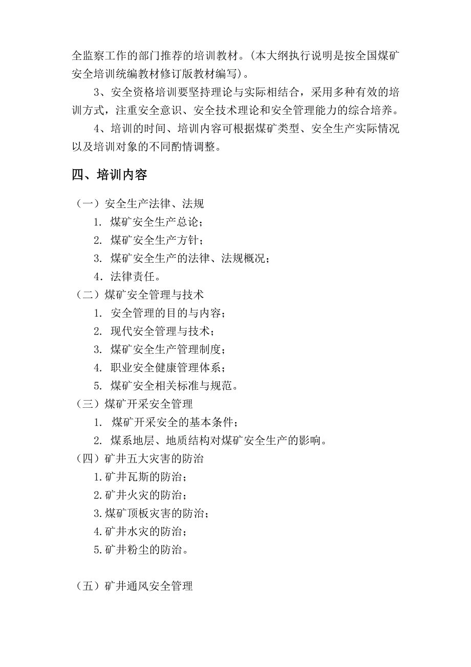 煤矿安全生产管理人员安全培训大纲执行计划_第2页