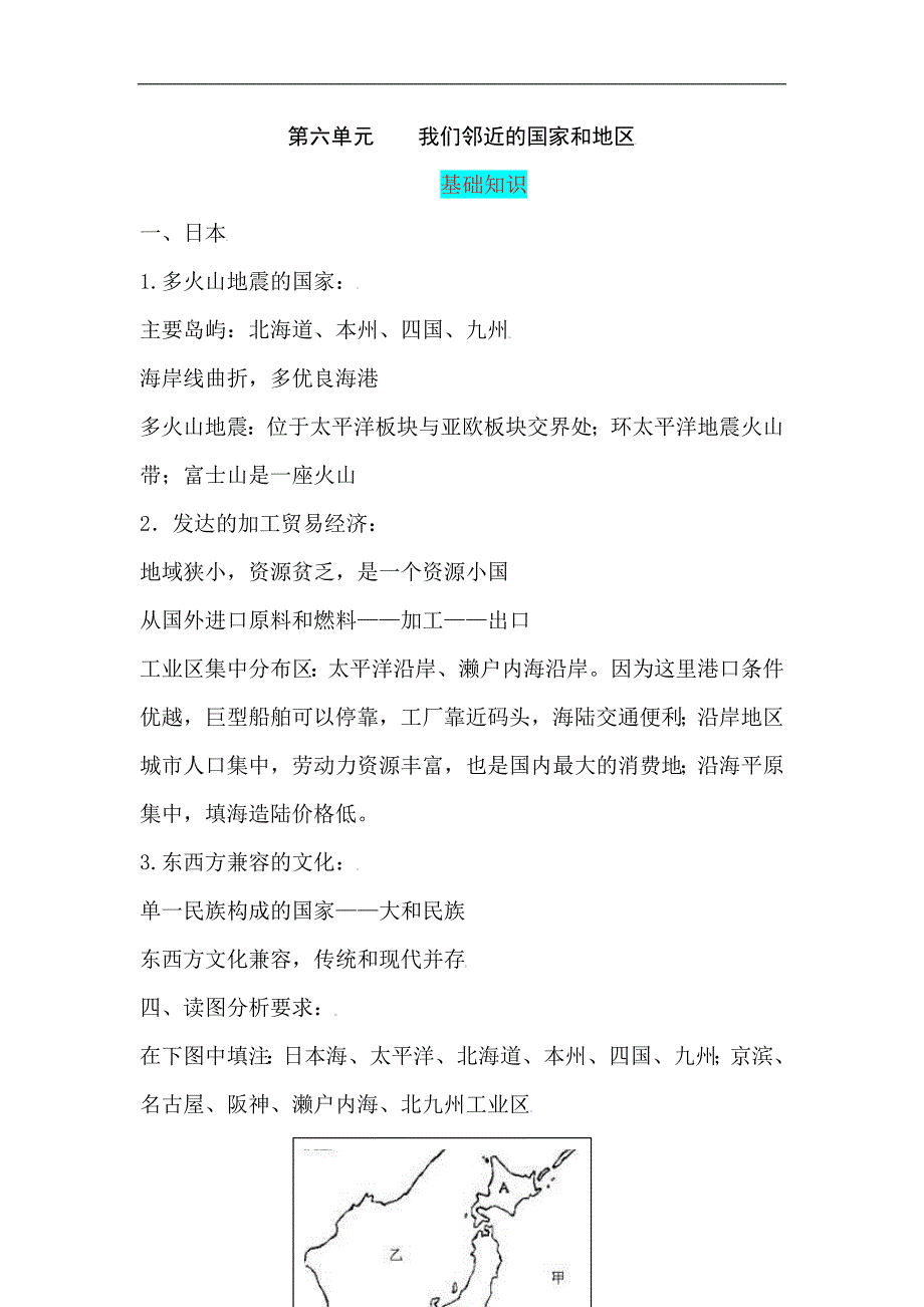 中考地理我们邻近的国家和地区复习题_第1页