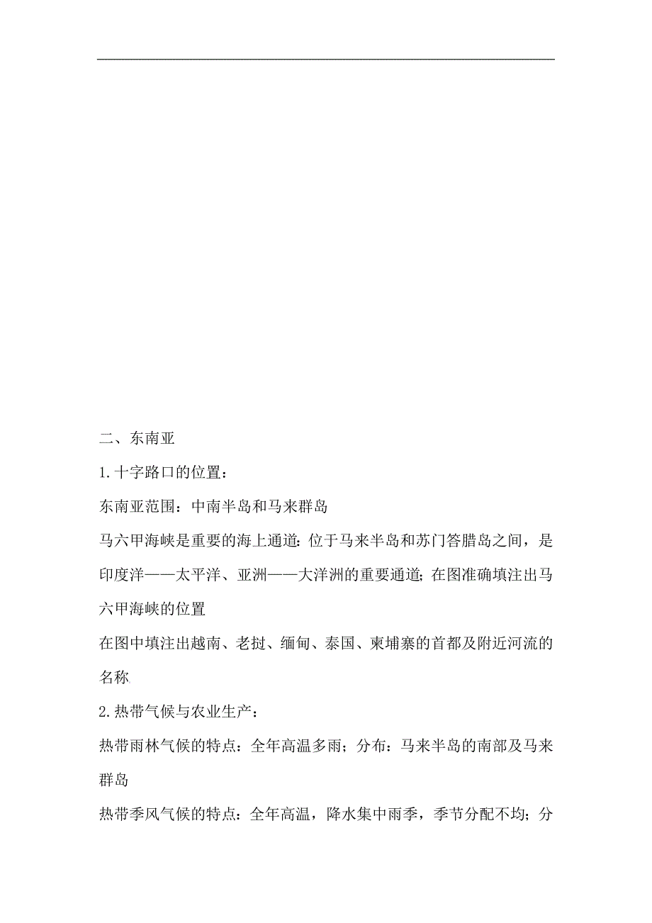 中考地理我们邻近的国家和地区复习题_第2页