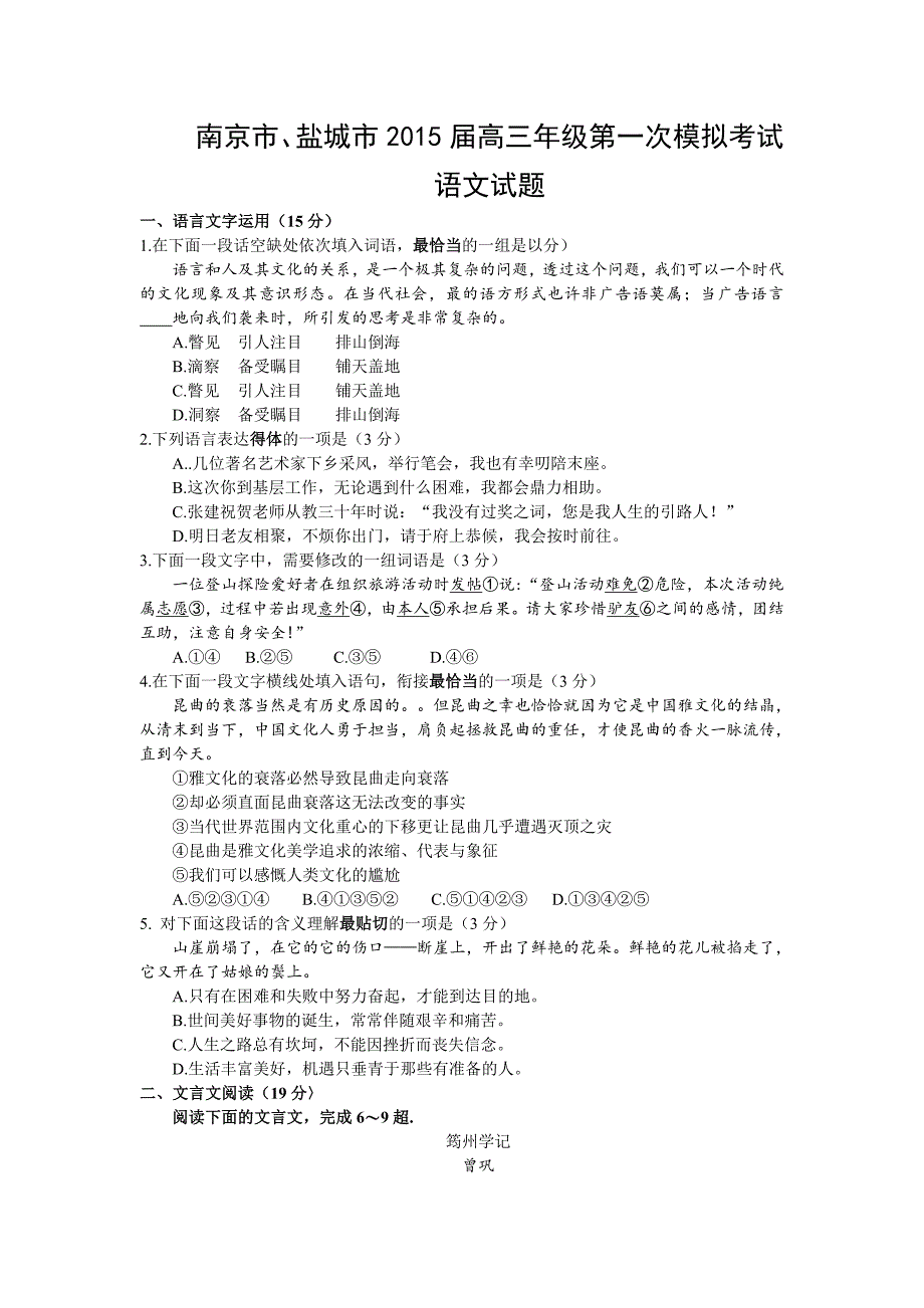 2015南京市盐城市高三一模语文试题含答案_第1页