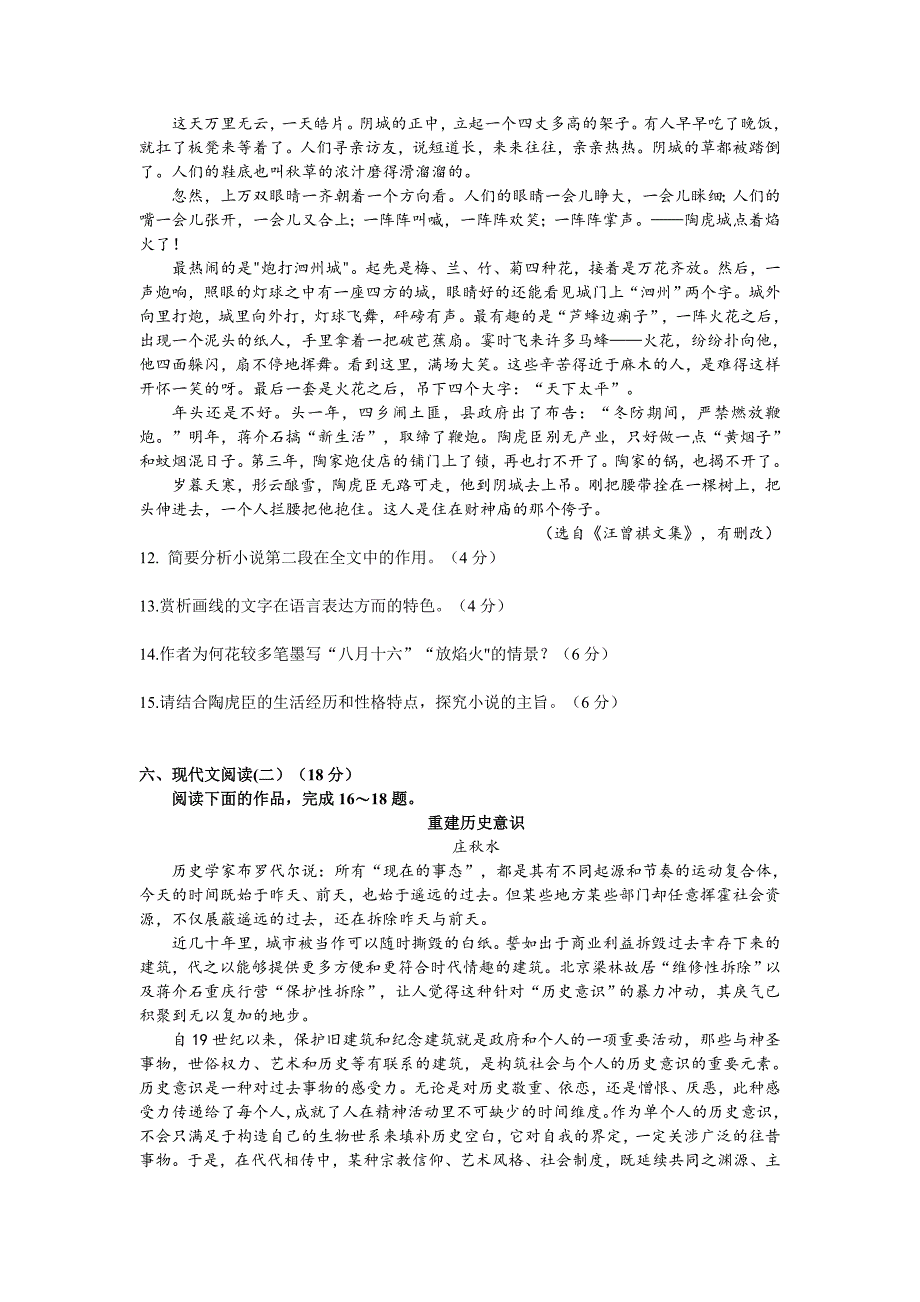 2015南京市盐城市高三一模语文试题含答案_第4页