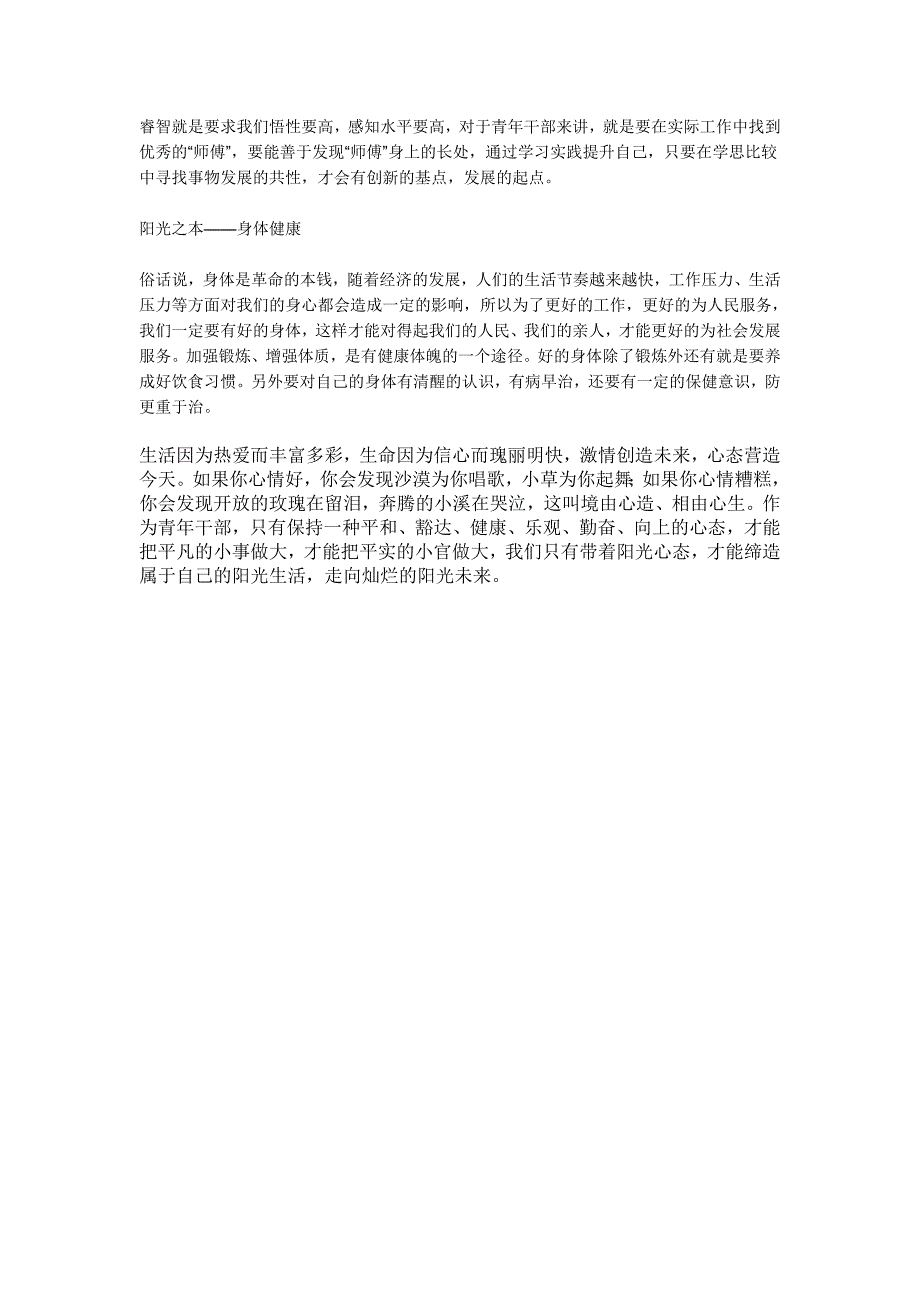 要立志做大事    不要立志做大官_第3页