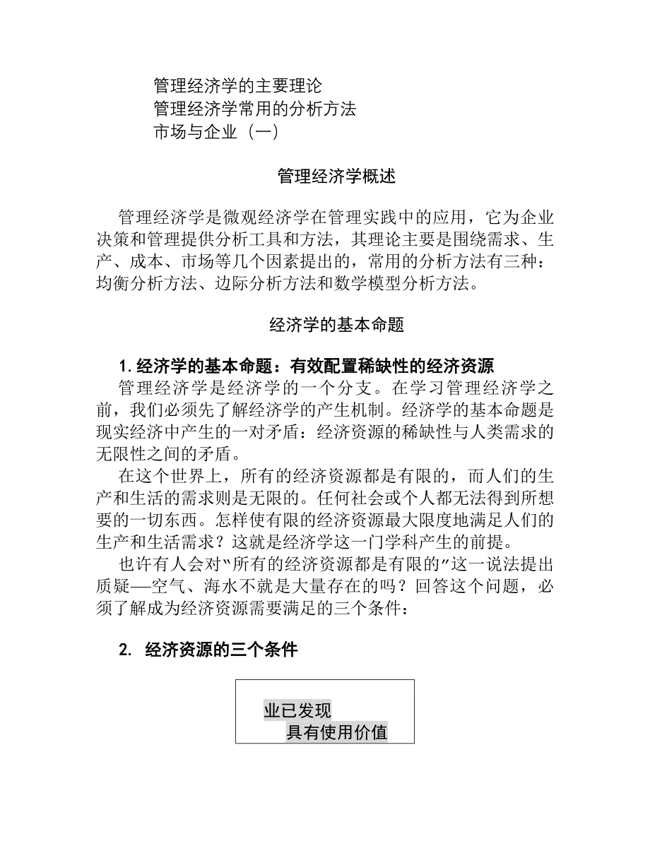 管理经济学的基本定义_第3页