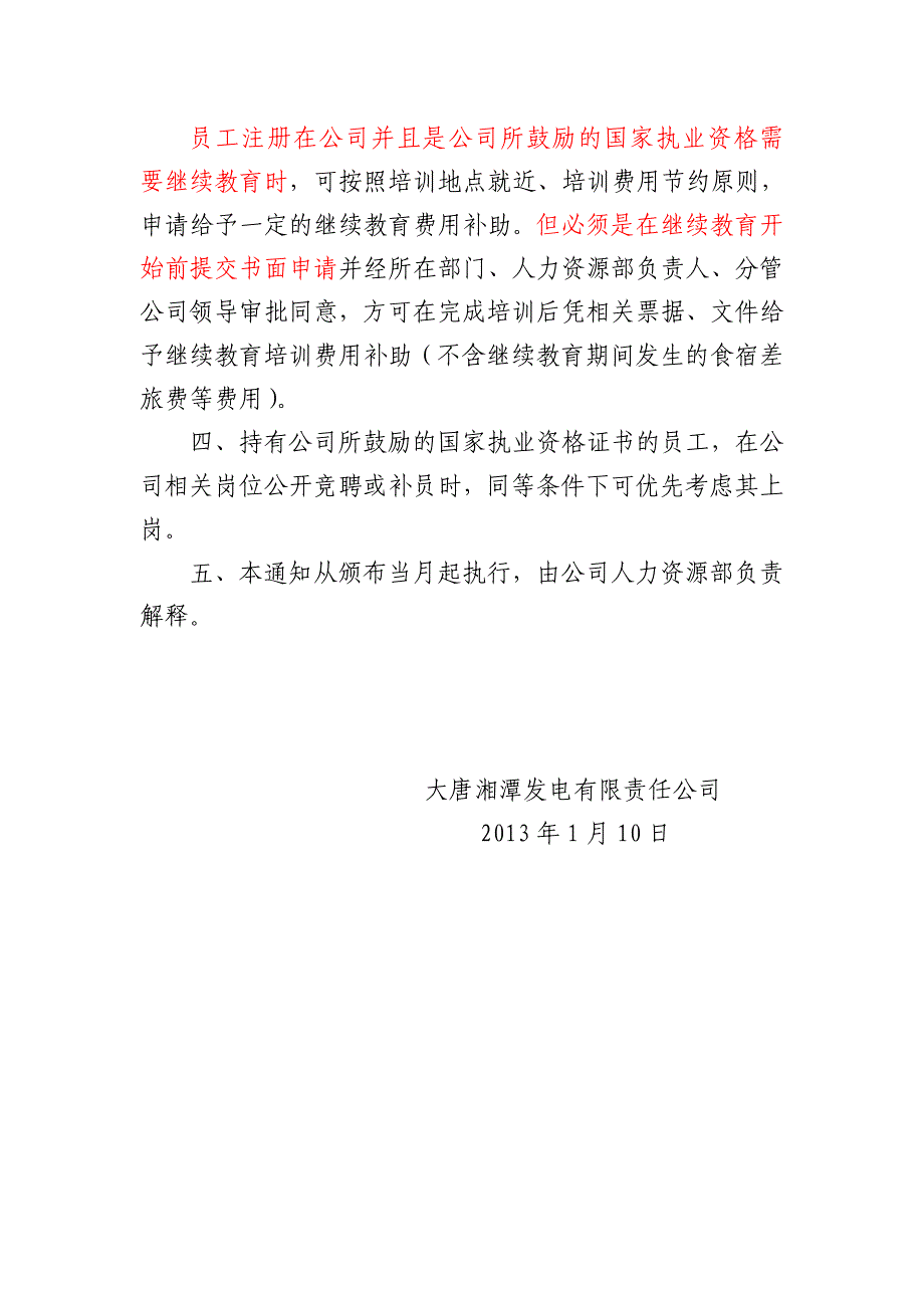 关于鼓励员工积极参加国家执业资格培训学习取证的通知_第2页