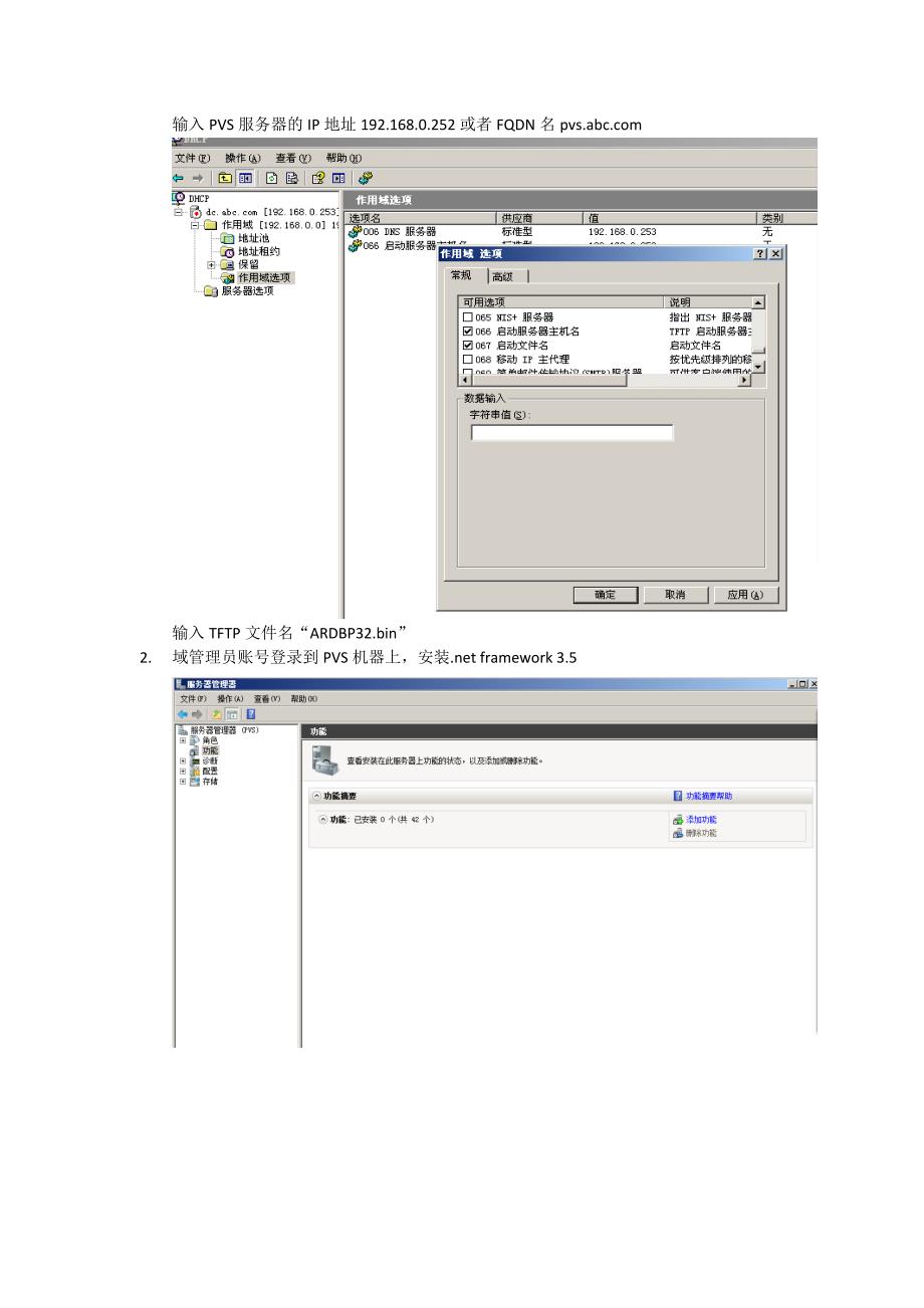 PVS基础实验手册_第3页