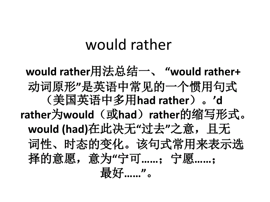 would-rather_第1页