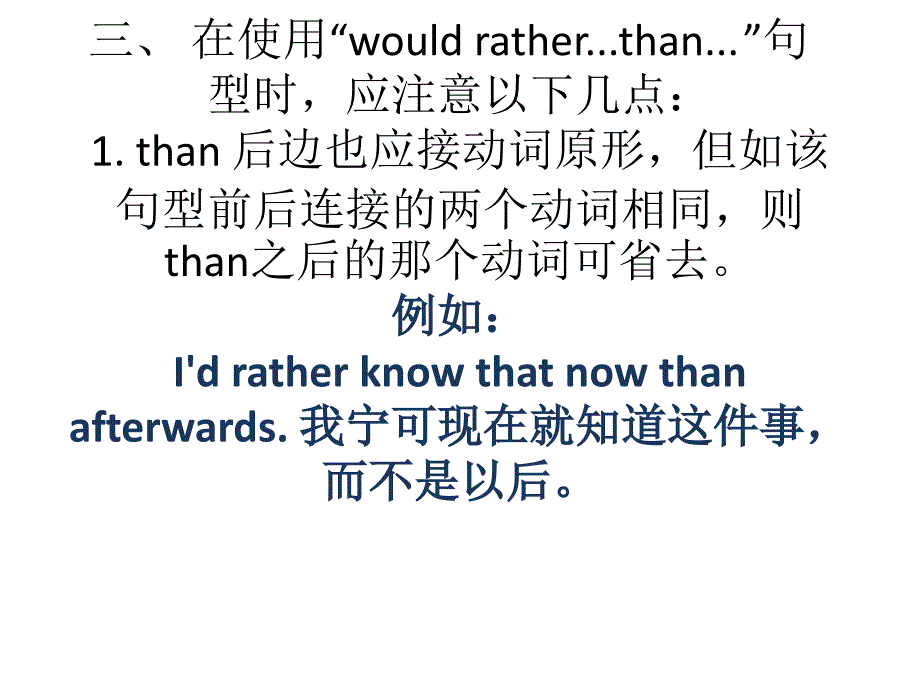 would-rather_第4页