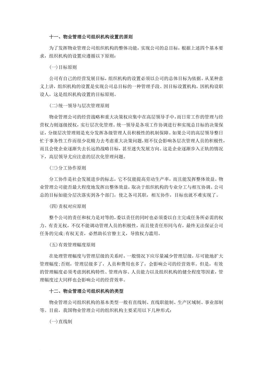 物业管理师重要知识点复习_第5页