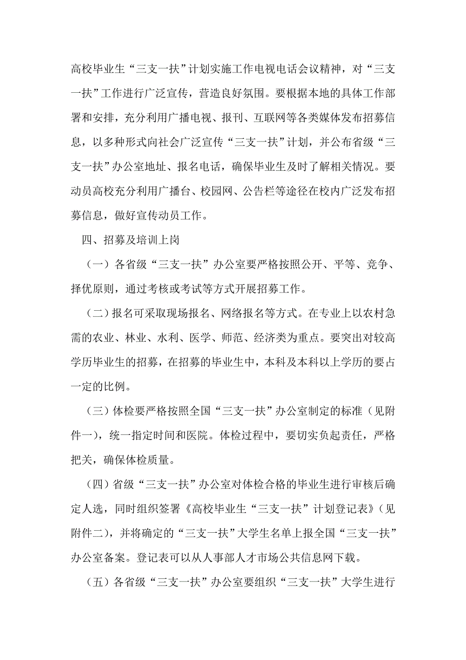 2018年高校毕业生三支一扶计划实施方案_第2页