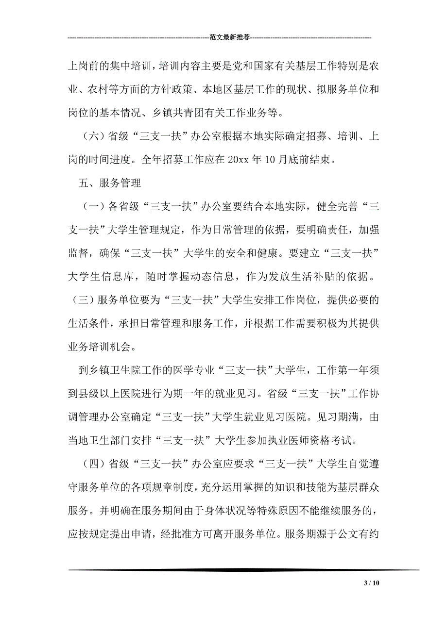 2018年高校毕业生三支一扶计划实施方案_第3页