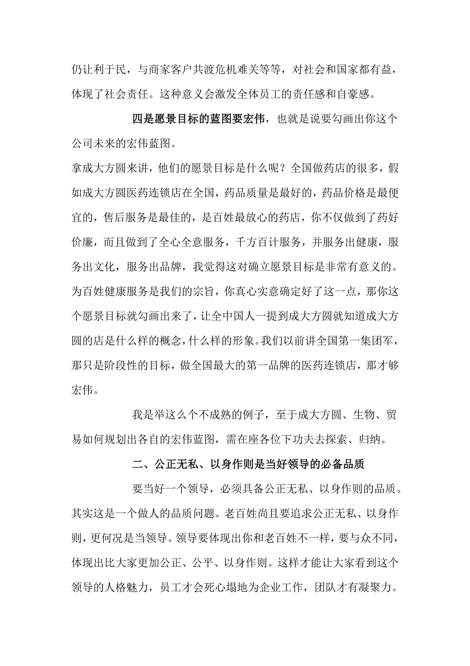 怎样当好一个领导_第3页