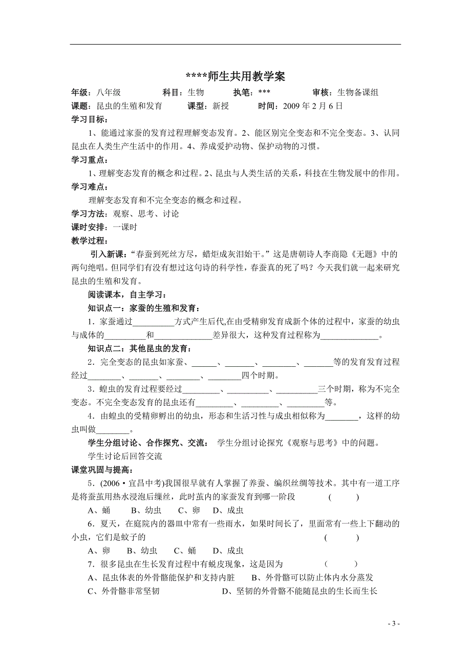 师生教学案八年级下期_第3页