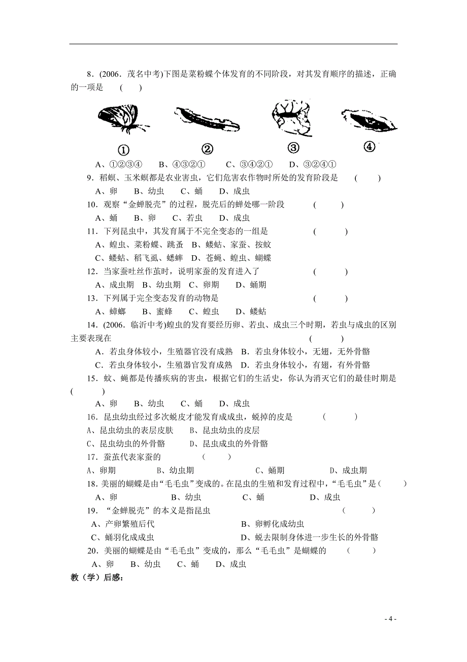 师生教学案八年级下期_第4页