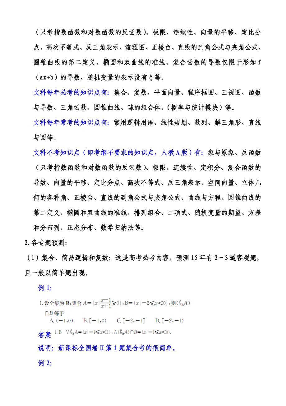 2015年高考全国卷数学预测卷_第3页