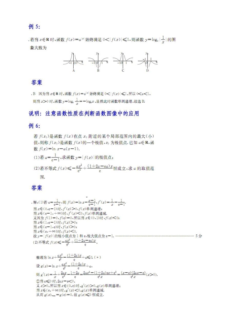 2015年高考全国卷数学预测卷_第5页