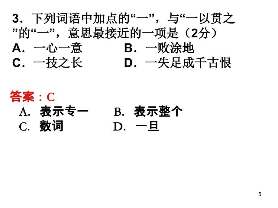 2016年朝阳期末语文试卷讲析_第5页