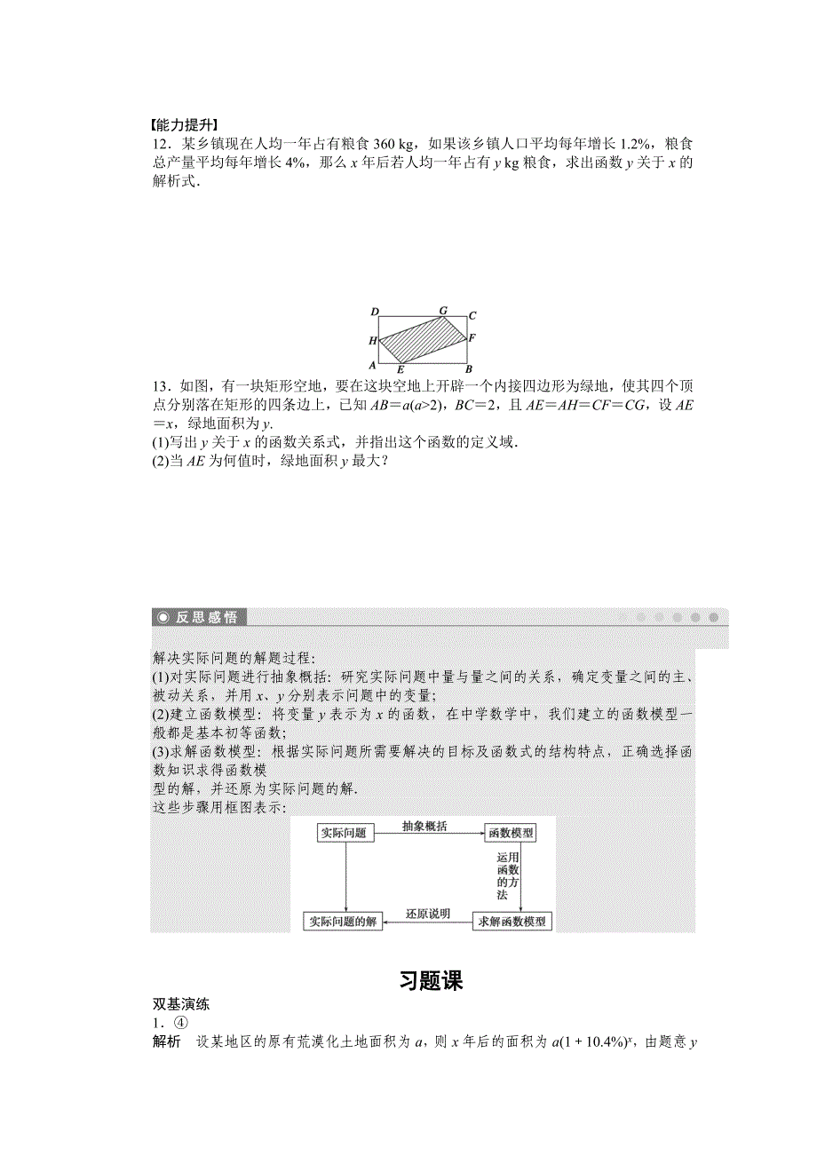 2015年苏教版必修一第2章函数作业题解析（34套）2.6习题课_第3页