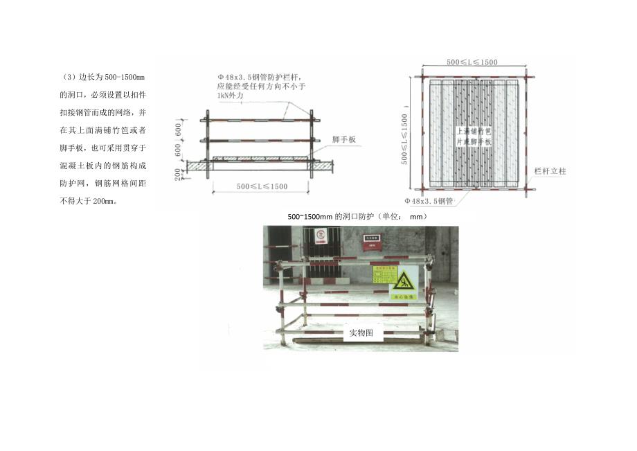 预留洞口、电梯井防护安全标准化_第2页