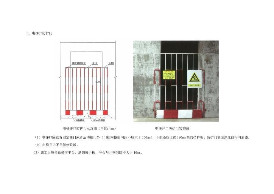 预留洞口、电梯井防护安全标准化_第5页