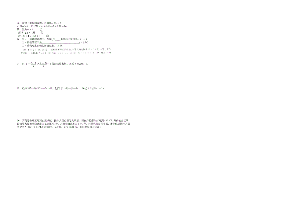 一元一次不等式测试_第2页