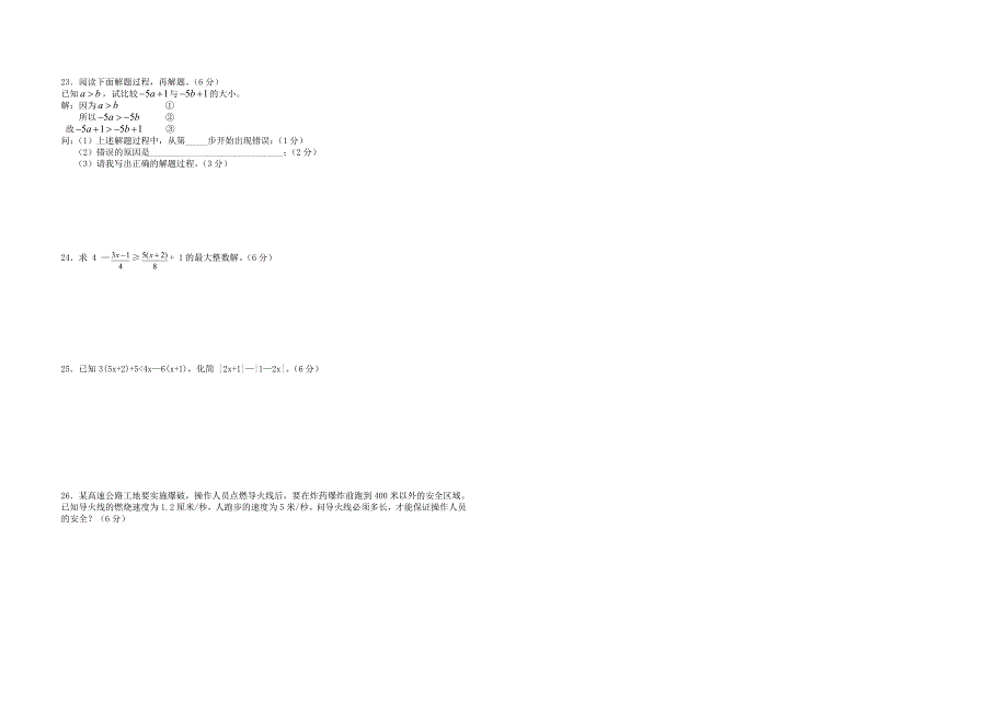 一元一次不等式测试_第4页