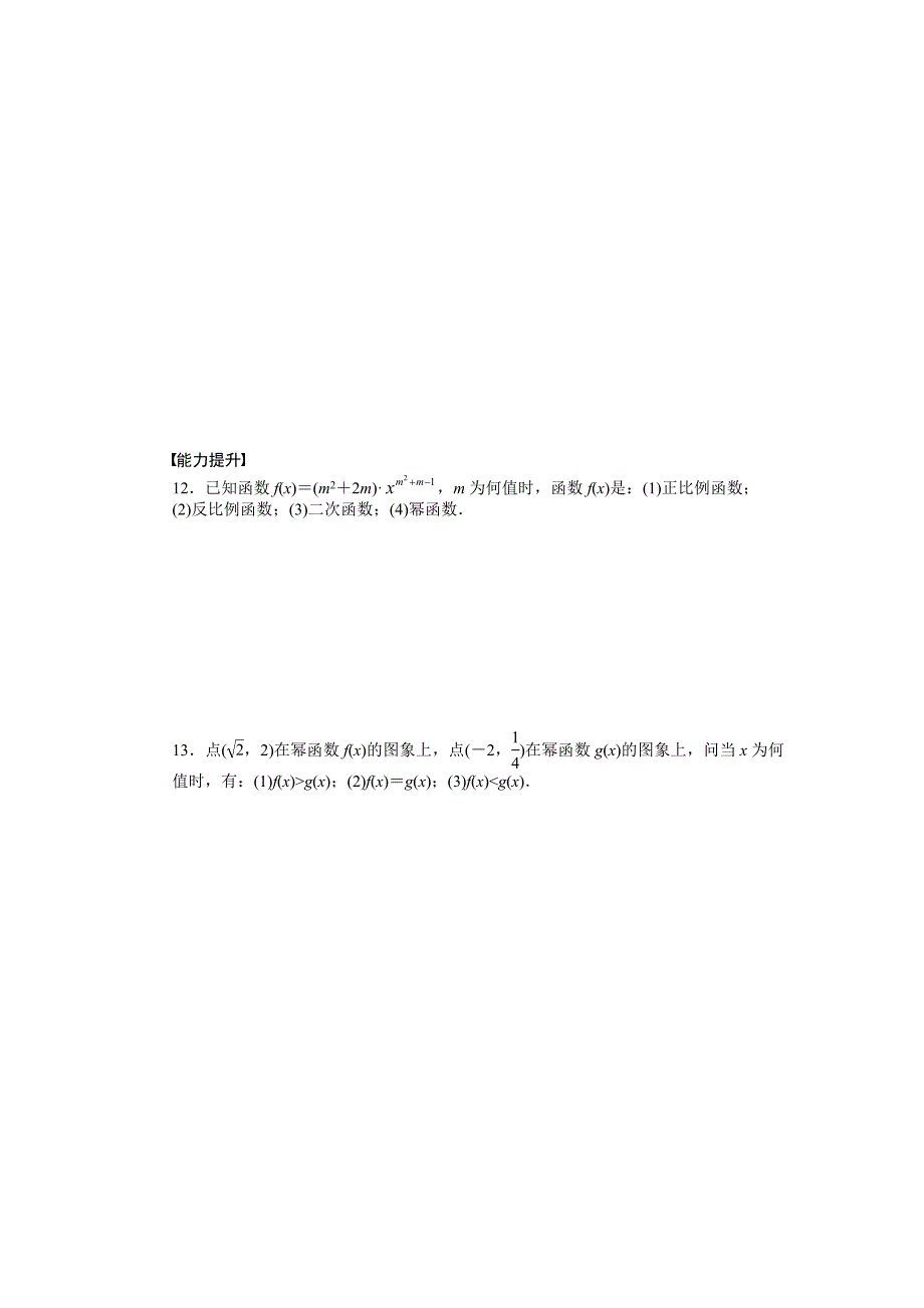 2015年苏教版必修一第2章函数作业题解析（34套）2.4_第3页