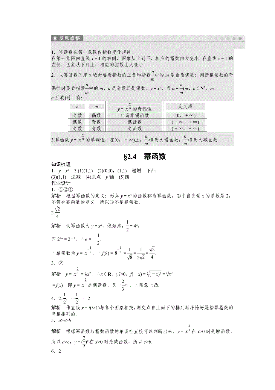 2015年苏教版必修一第2章函数作业题解析（34套）2.4_第4页