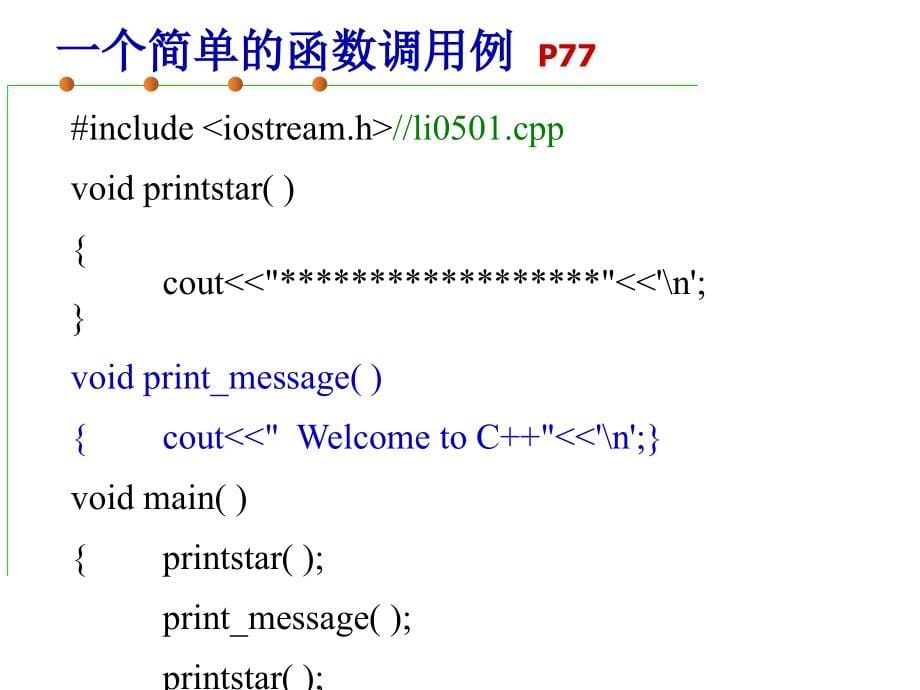 C++全套学习课件-格式第05章函数_第5页