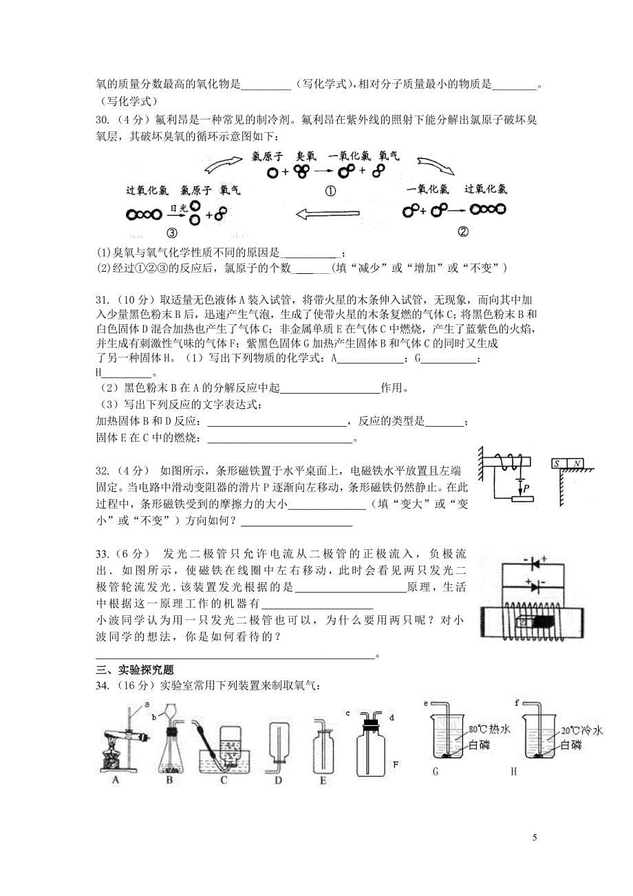 浙江省杭州市启正中学2013-2014学年八年级下学期期中考试科学试题_第5页