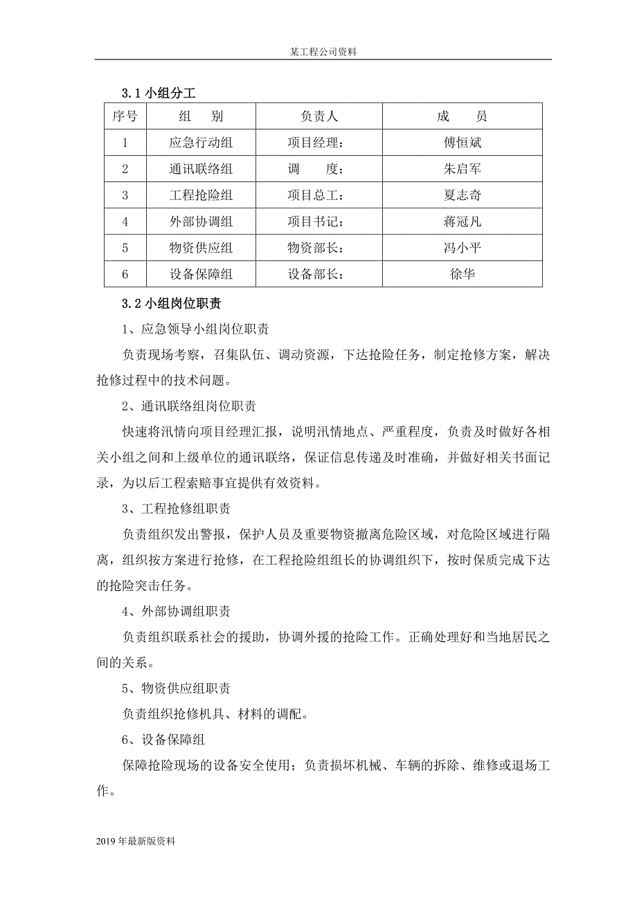 2019年工程防洪度汛应急预案_第3页