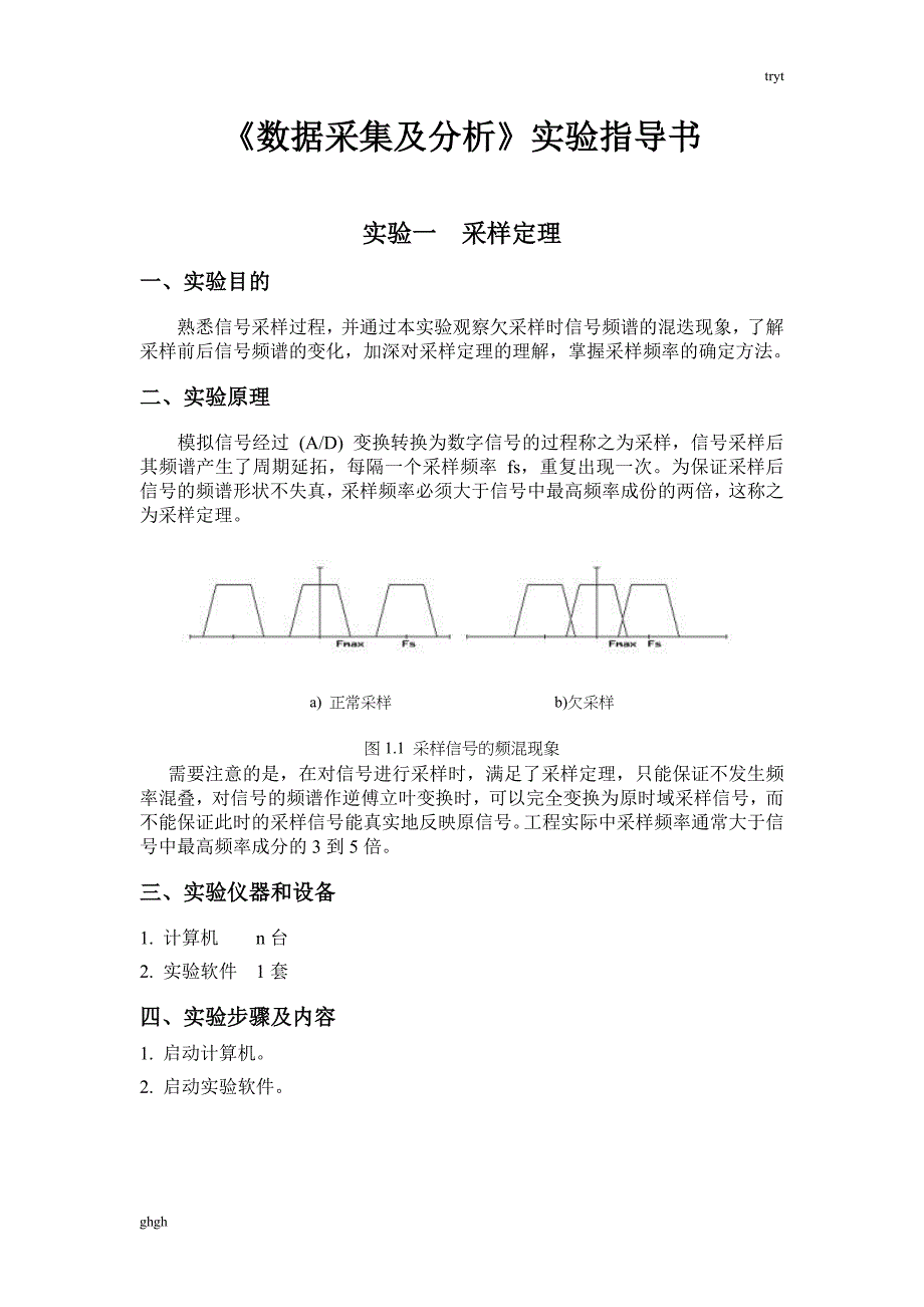 《数据采集及分析》实验指导书汇总版_第1页