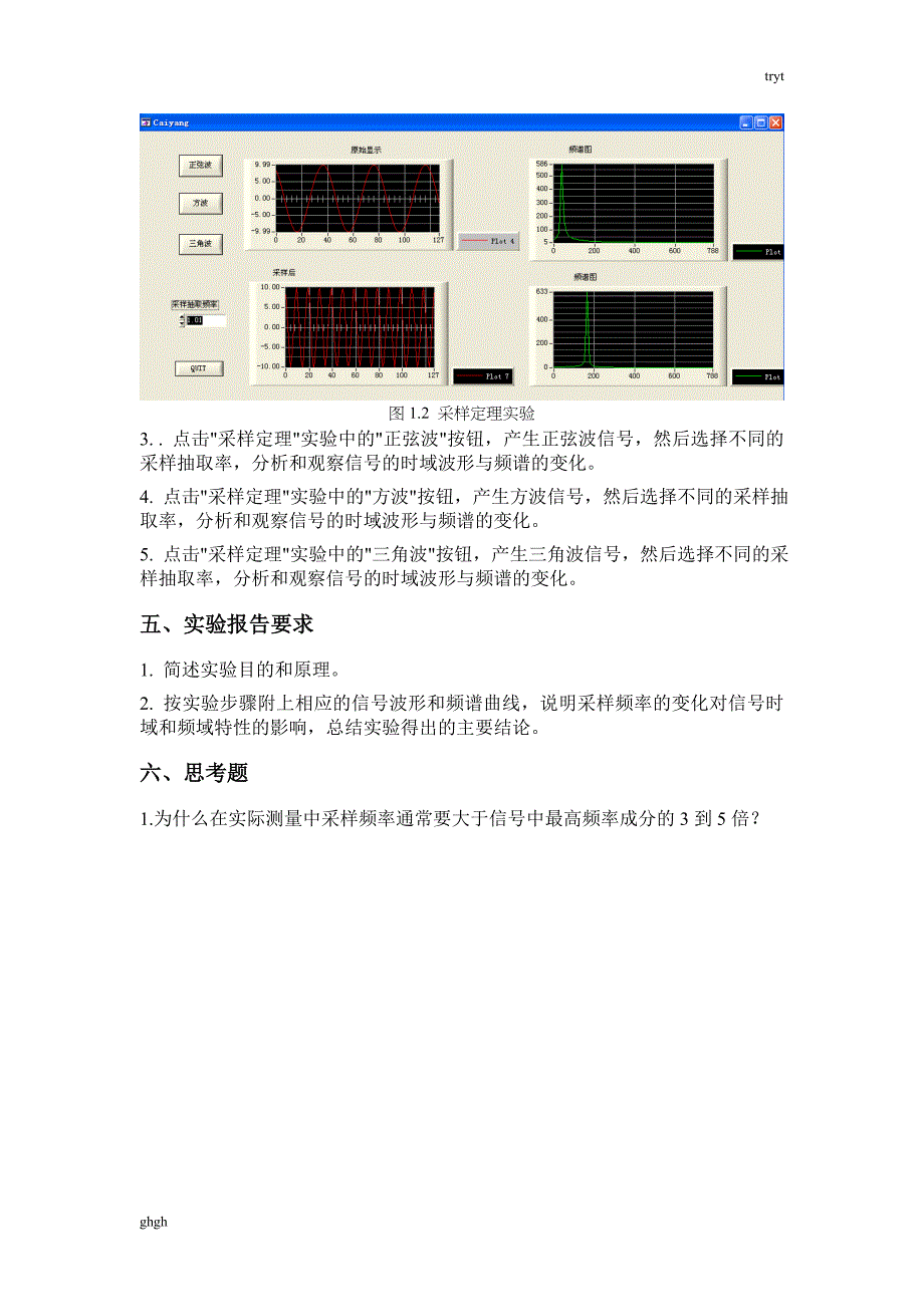 《数据采集及分析》实验指导书汇总版_第2页