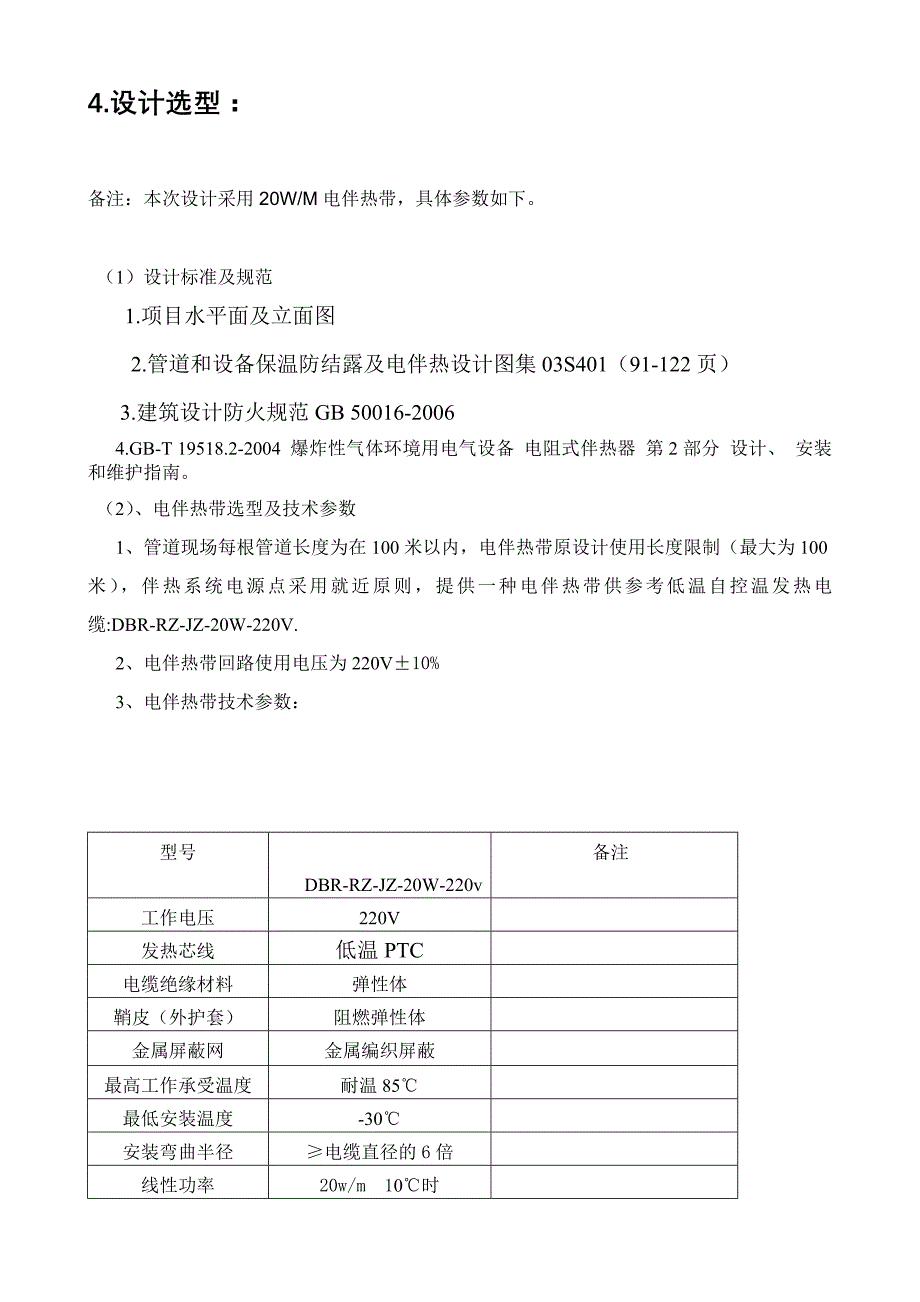 电伴热工程方案模板_第4页