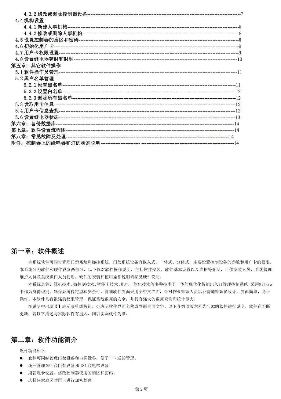 SN9000嵌入式楼宇联网门-广州网源电子设备有限公司_第2页