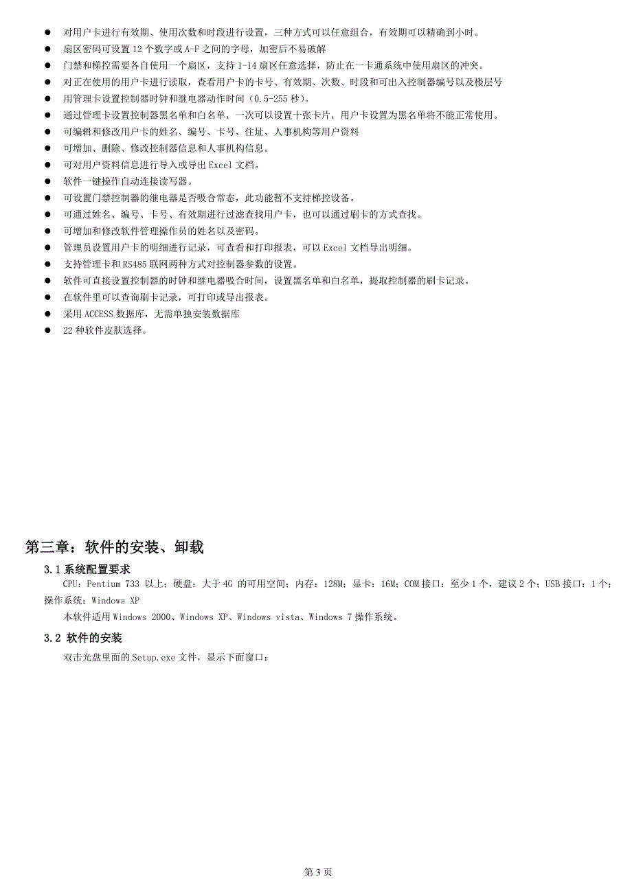 SN9000嵌入式楼宇联网门-广州网源电子设备有限公司_第3页