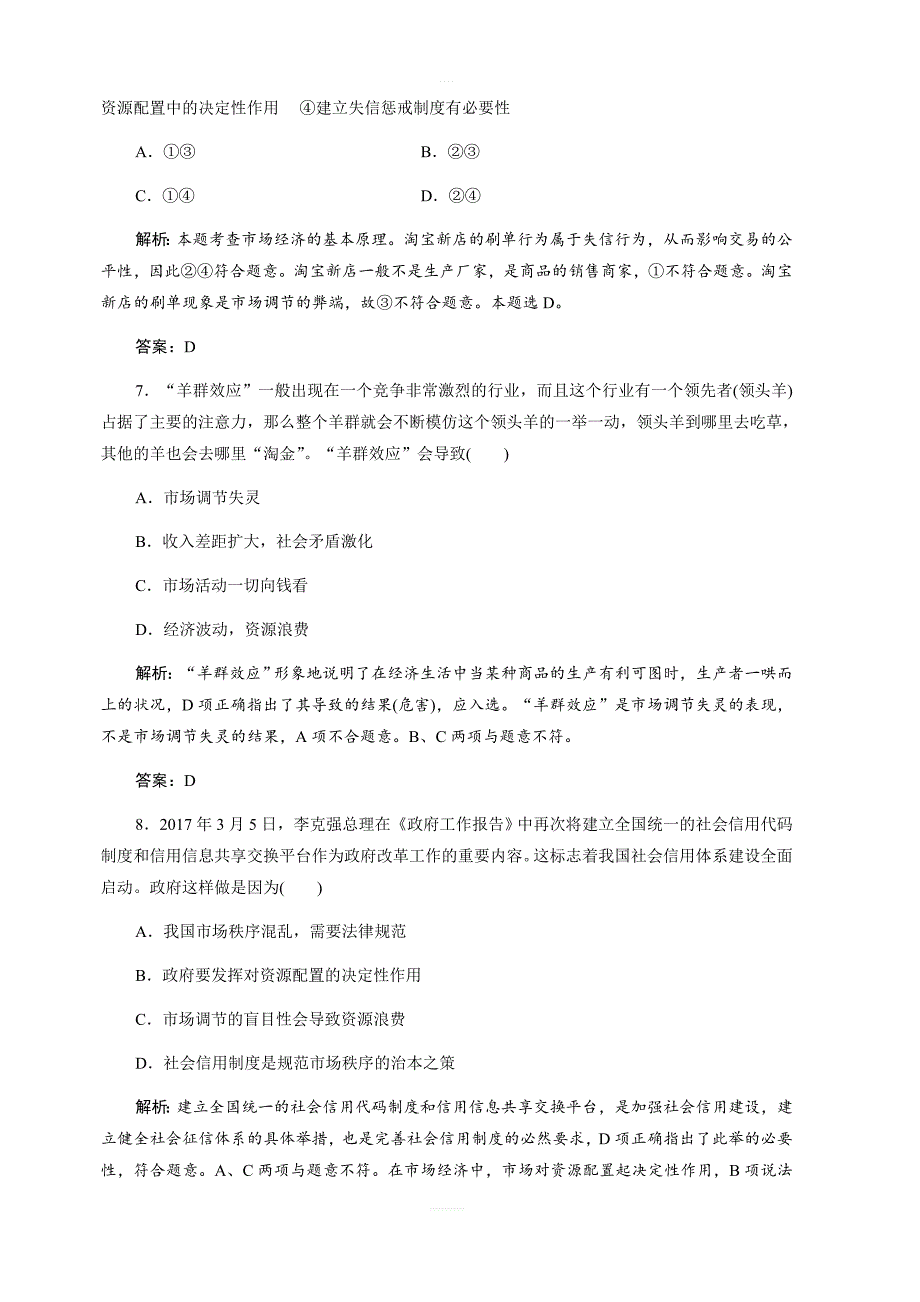 2017-2018学年政治人教版必修一优化练习：第四单元第九课第一框市场配置资源（含解析）_第3页