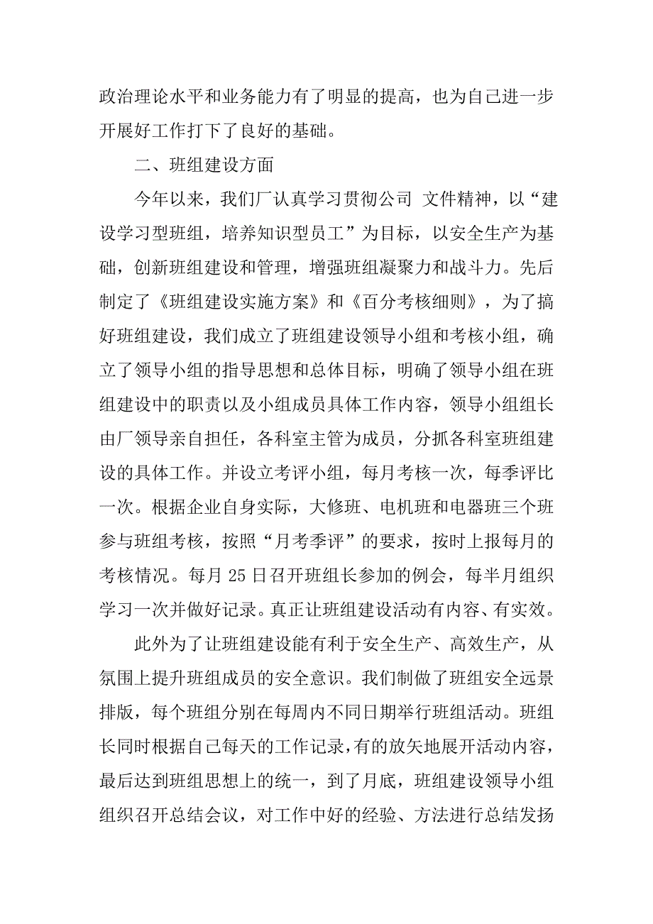 工会主席20xx年述职述廉报告_第2页