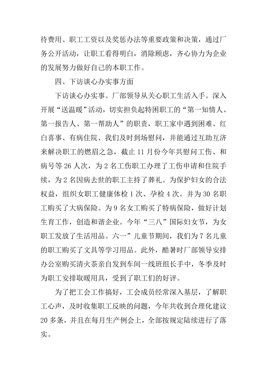 工会主席20xx年述职述廉报告_第4页