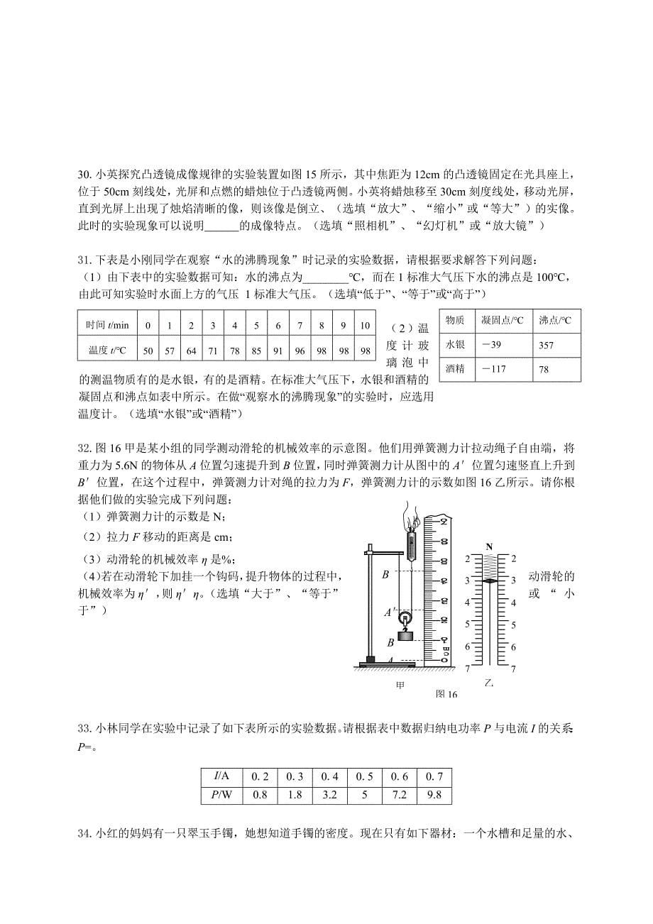 2014年北京市中考物理二模试题集（13份）北京市昌平区2014年中考二模物理试题_第5页