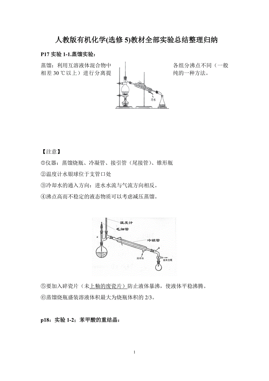 人教版有机化学选修5实验及知识点_第1页