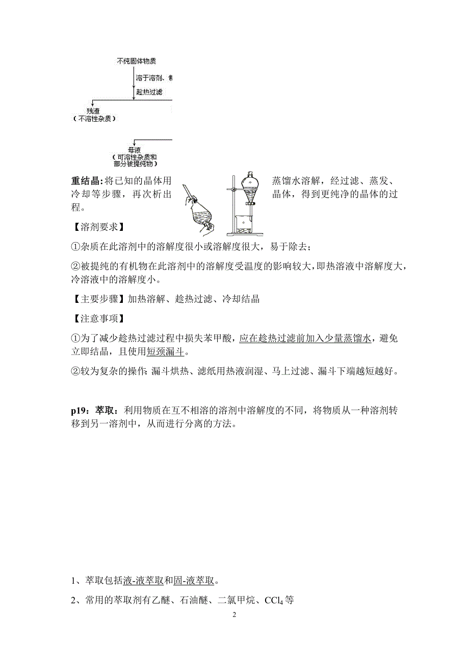 人教版有机化学选修5实验及知识点_第2页