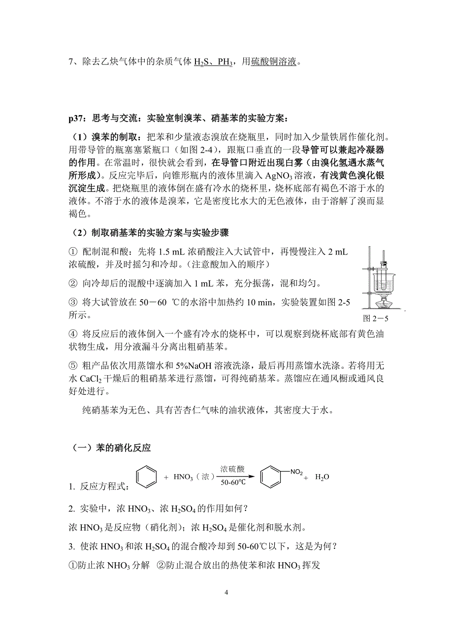 人教版有机化学选修5实验及知识点_第4页