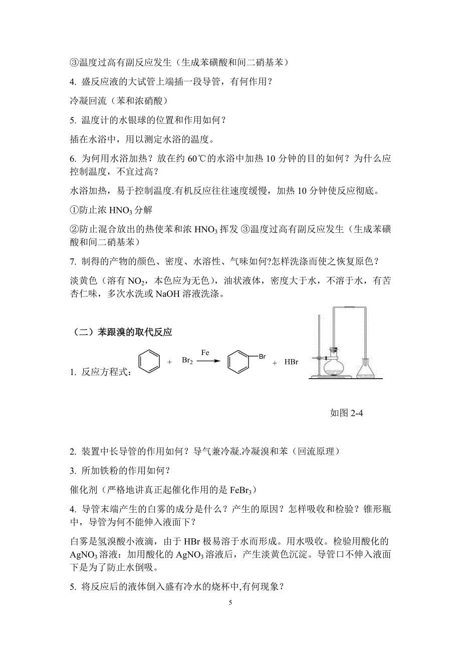 人教版有机化学选修5实验及知识点_第5页