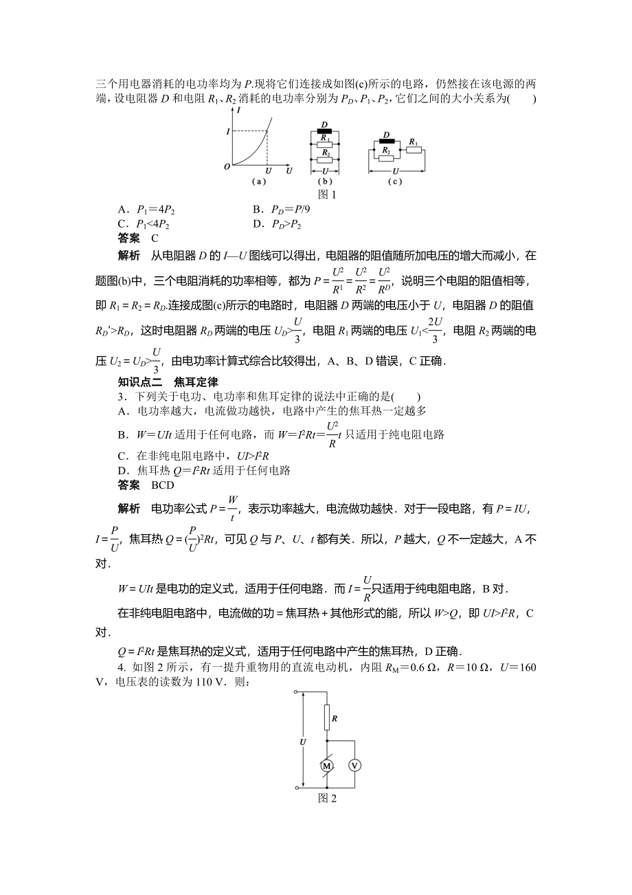 2015年选修3-1第2章-恒定电流作业题解析（13份）--第二章第5节_第2页