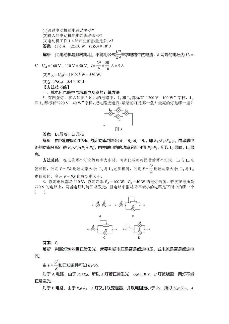 2015年选修3-1第2章-恒定电流作业题解析（13份）--第二章第5节_第3页