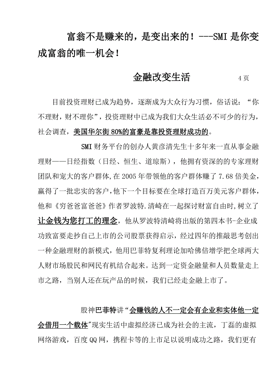 SMI全球股票市场投资理财公司--事业指导QQ-2286134650_第3页