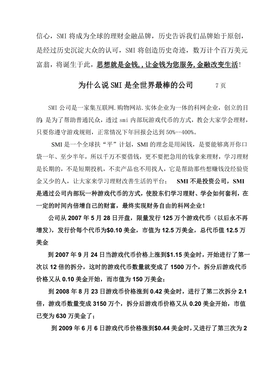 SMI全球股票市场投资理财公司--事业指导QQ-2286134650_第4页