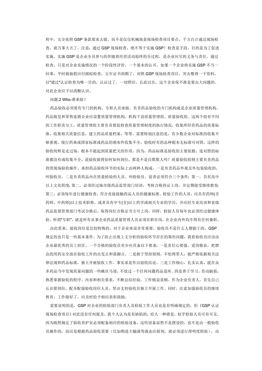 药品验收5W1H_第3页